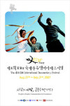 사람과 사람 사이, 다큐가 있었네