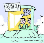 인구 300명 섬마을에 ‘시네마 천국’