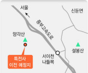 특전사·이천시 마장면으로 확정
