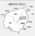 울릉도 ‘꿈의 일주도로’ 이어질까