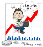 과학자들의 ‘경제야 놀자!’