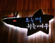 ‘올해의 간판’