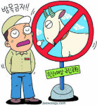 “해상국립공원 방목 염소 잡아라”