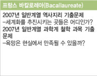 독일 논술 ‘아비투어’는 학교수업만 잘 따라가면 충분프랑스의 ‘바칼로레아’는 폭넓은 지식 있어야 모범답안 가능