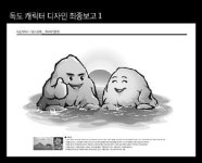 ‘독도’ 사랑해주세요