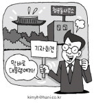 청와대앞 ‘기자회견 1번지’로