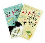 분탕질 하는 듯한 즐거운 전개