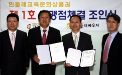 민들레교육상품권, 고려학원과 첫 가맹 계약