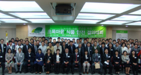 초록마을 “식품안전 지킨다”