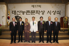 대산농촌문화상 시상식