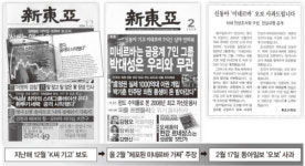 신동아방송주 | 신동아가 속았거나… 조작했거나…