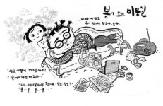 만평이용원 | 3월 5일 사이사이