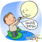 공평한 그러나 차별대우 받는 태양광