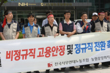 농협 노동자들 “정규직 전환해주세요”