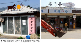 삐뚤빼뚤 ‘촌티’ 간판 위에 ‘흰구름’도 내려앉아