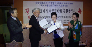 파코메리, 한중법학회 후원 협약