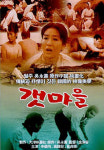기장 어촌 배경 ‘갯마을’ 무료상영