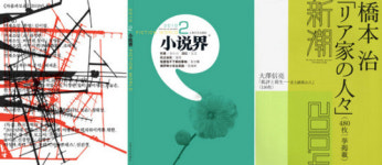“소설 동시 게재”…한·중·일 문예지 교류 첫발