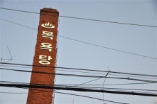 [오창섭의 간판속세상] 목욕탕의 진화