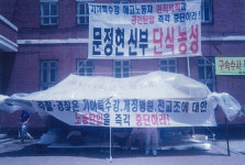 [길을찾아서] 결코 물러서지 않았던 기아특수강 해고자들과 나 / 문정현
