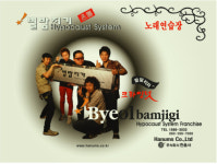 노래방인테리어와 노래방창업 ‘별밤지기노래방을 가다’