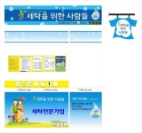 9월, 1일 사장님 체험 이벤트를 진행하는 세탁프랜차이즈 ‘세탁을 위한 사람들’