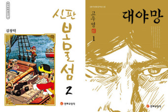 ‘신판보물섬’ ‘대야망’이 돌아왔다