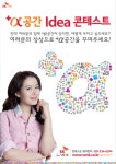 수원SK스카이뷰 ‘+α공간 아이디어’ 모집