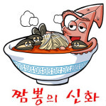 푸짐해서 놀라고 맛에 감탄하는 짬뽕의 신화