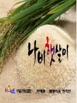 웰빙시대에 맞는 건강한 유기농식품 국산 오리훈제, 친환경쌀, 순창고추장