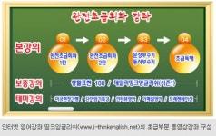 온라인 기초 영어회화공부 강좌에서 생활 영어말하기 해법찾는다