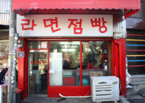 [유쾌한 식탁] 맛이라면 라면 그 이상의 라면