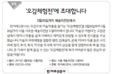 [알림] ‘오감체험전’에 초대합니다