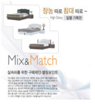 상식을 깬 스마트한 침대! 2011 봄, 침대의 새바람~