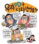 혼돈마왕, 요리학교서 개과천선