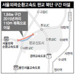 판교 ‘주먹구구 개발’에 결국…1천억 들여 외곽순환도로 옮긴다