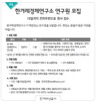 [알림] 한겨레경제연구소 연구원 모집
