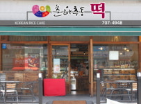 정성과 감사의 마음이 담겨있는 진정한 명품 답례떡, ‘춘하추동떡집’