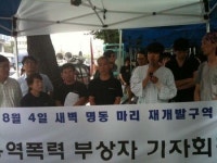 끔찍한 새벽 “용역들이 각목과 소화기로…”