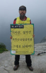 장기 1인 시위자들 무엇으로 사는가  산 정상·국회앞…‘문닫은 소통’ 열릴때까지