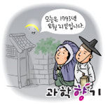 신윤복 그림 ‘월하정인’ 속 데이트 시각은?