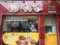 한국인이 사랑하는 닭&돼지! 사랑할 수 밖에 없는 치킨창업의 핫이슈 ‘닥엔돈스’
