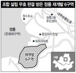 정릉 6구역 고층아파트 재건축 제동