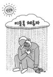 [왜냐면] 미등록 체류자의 ‘건강권’도 소중히 여기는 나라가 되어야 한다 / 김창보