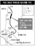 국도 의정부~양주 우회로 고읍~회암 구간 임시 개통