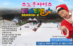 인천 스포츠의 메카 문학경기장 동문광장에 설치된 실외 겨울테마파크