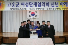고흥군, 여성단체협의회 신년 하례식 가져