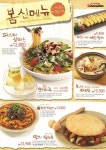 수작요리주가 와라와라, 상큼한 봄날을 더욱 맛깔나게! 봄신메뉴 6종 출시!