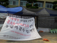 골프장 청정 지역 ‘옥천의 싸움’
