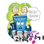 유명 과학 저널 <사이언스>지는 누가 만들었을까